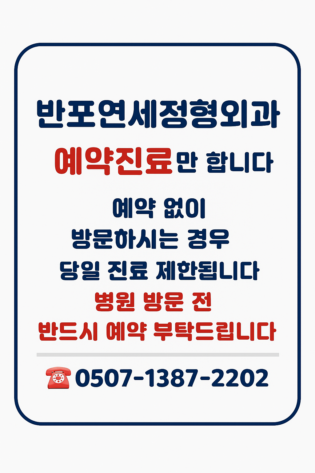 반포연세정형외과의원 대표 이미지