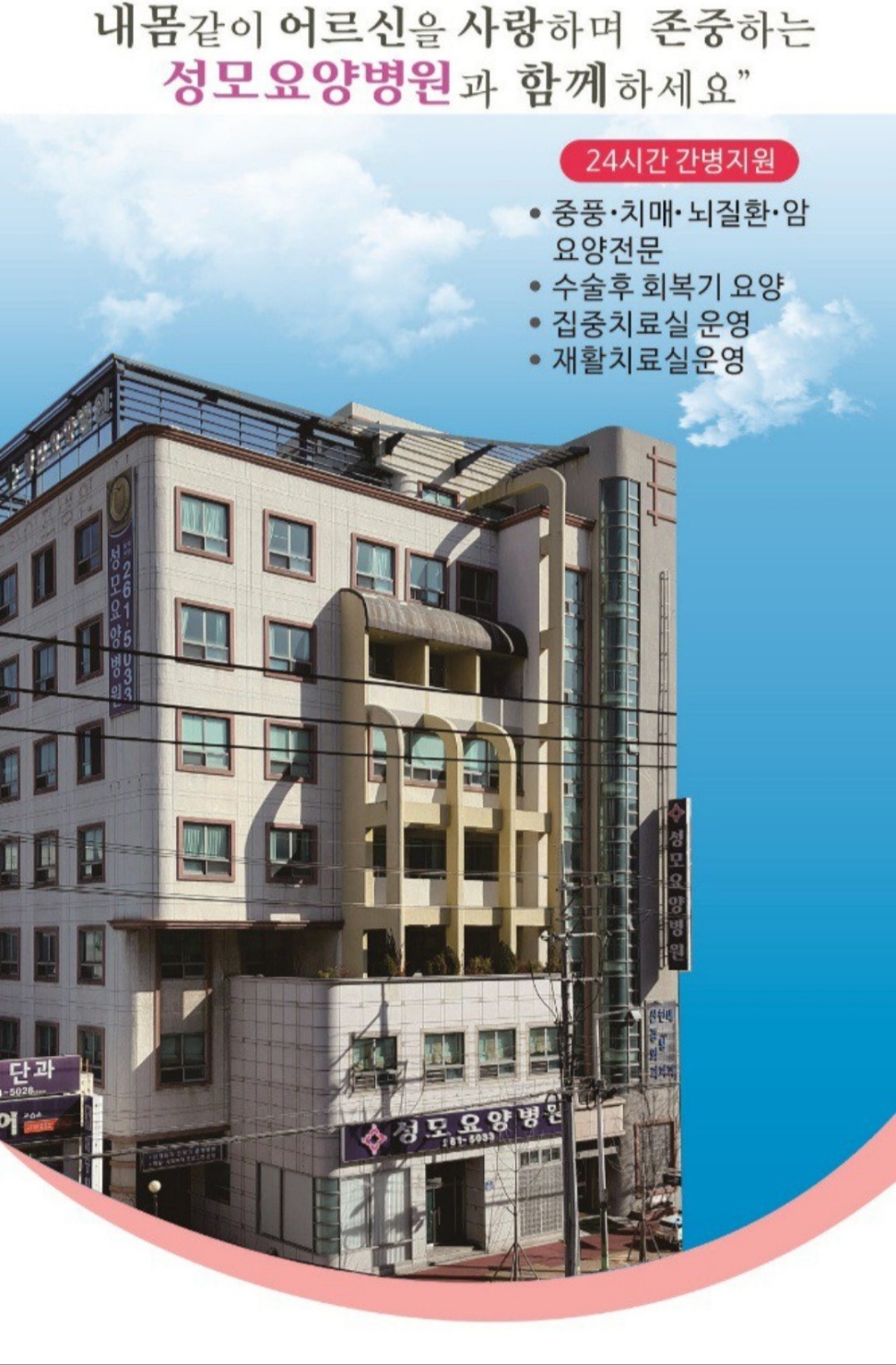 성모요양병원