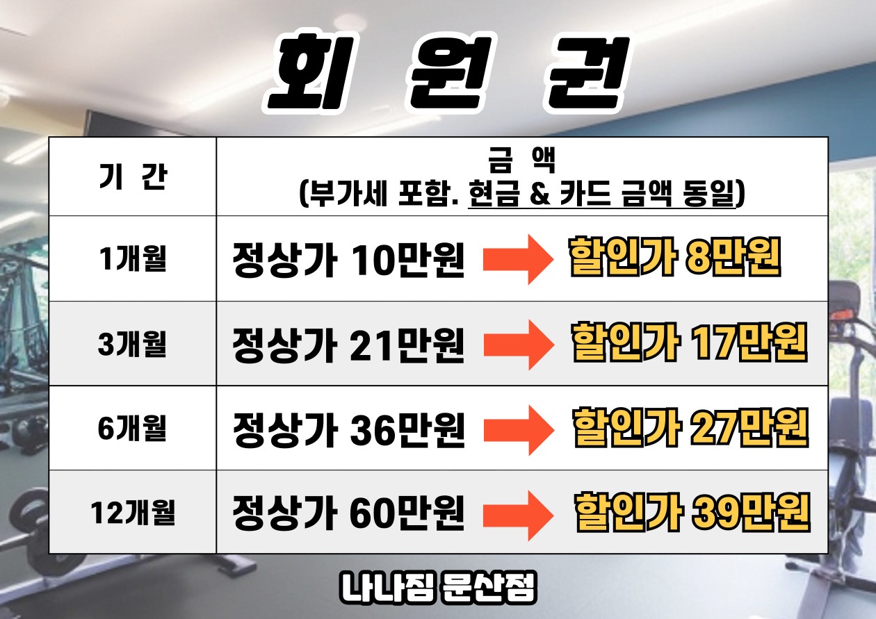 나나짐PT휘트니스