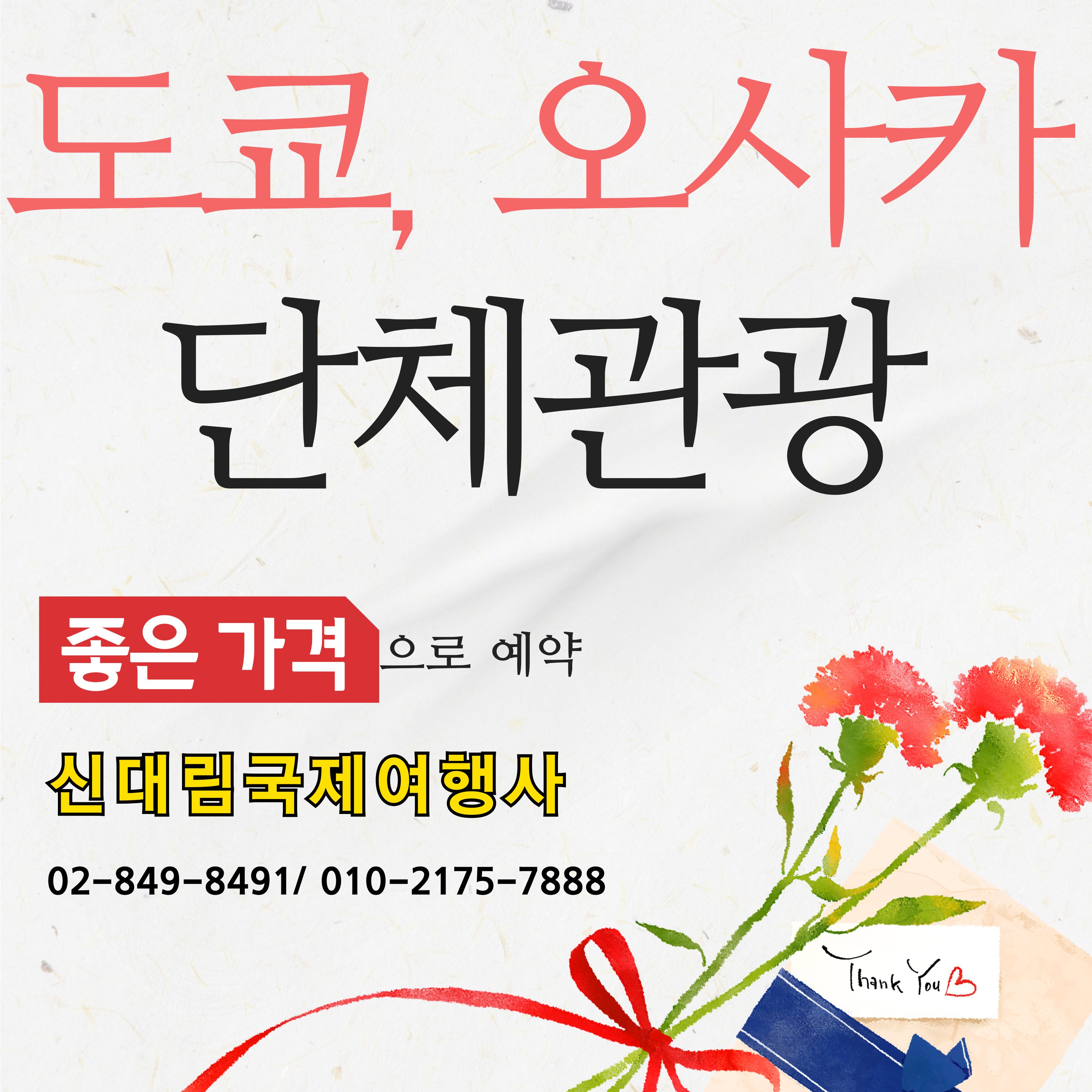 신대림국제여행사