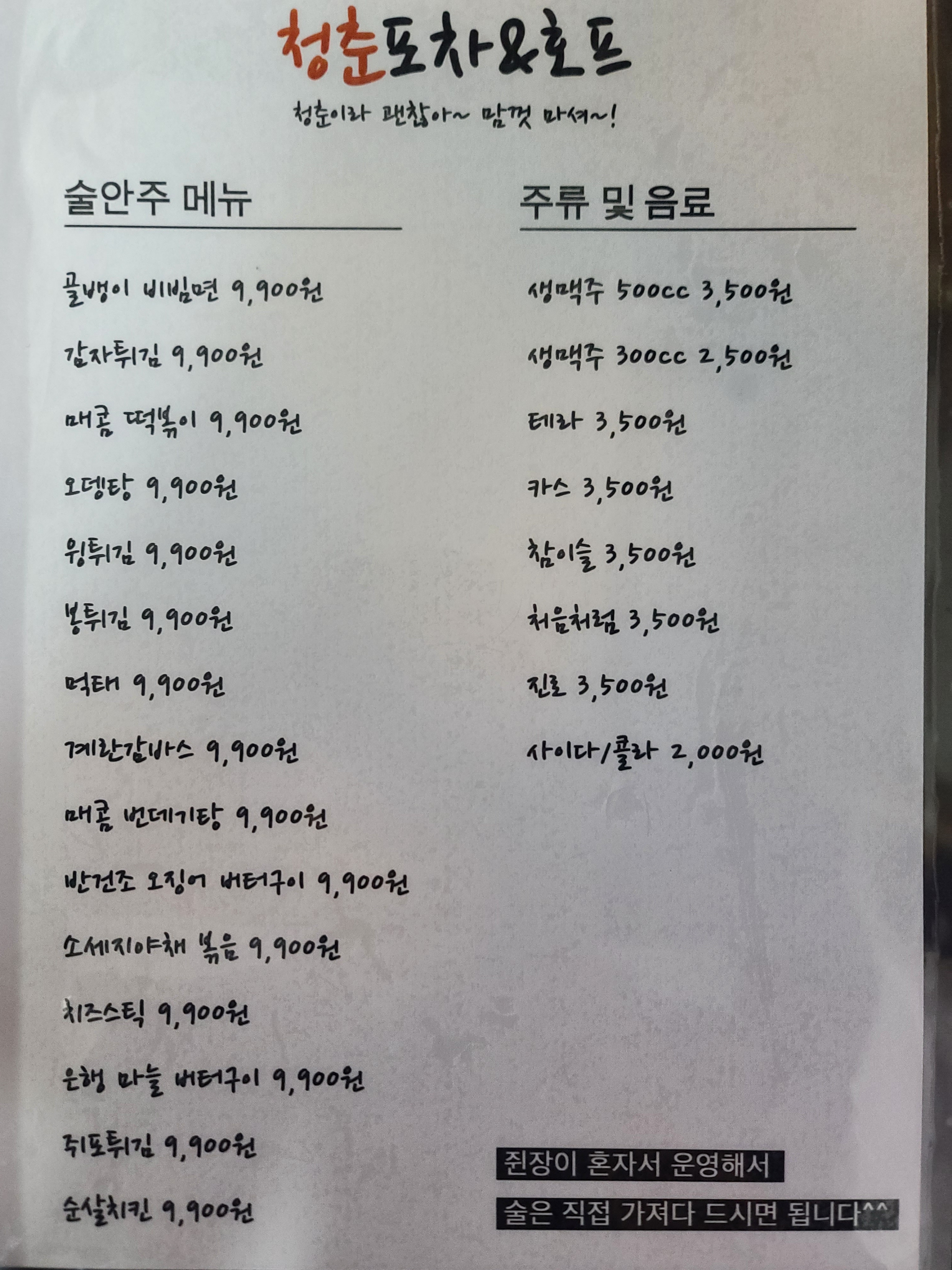청춘호프&포차