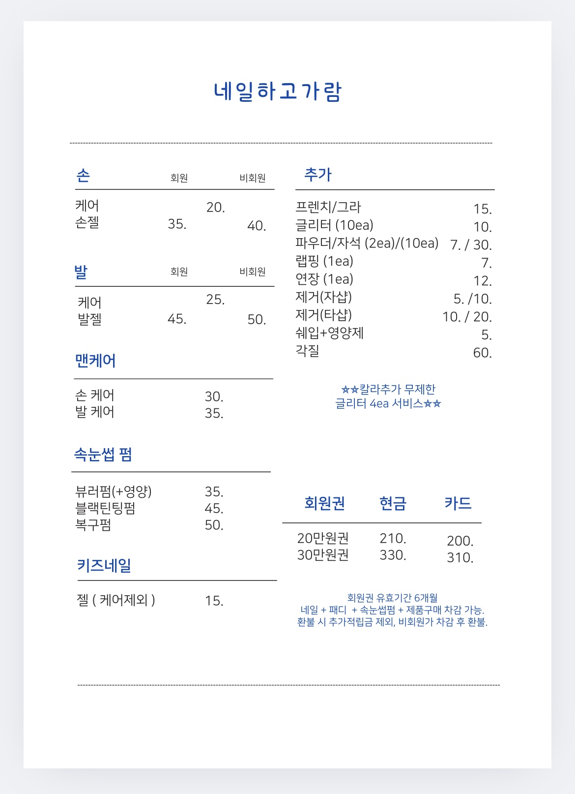 네일하고가람