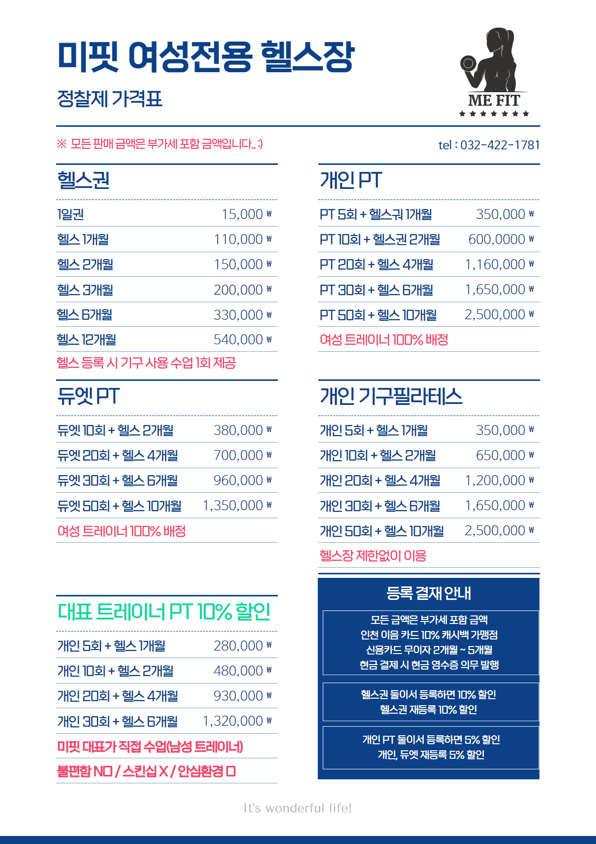 미핏 여성전용 헬스PT