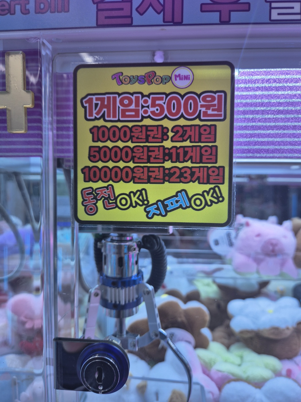탑인형뽑기 월곡점