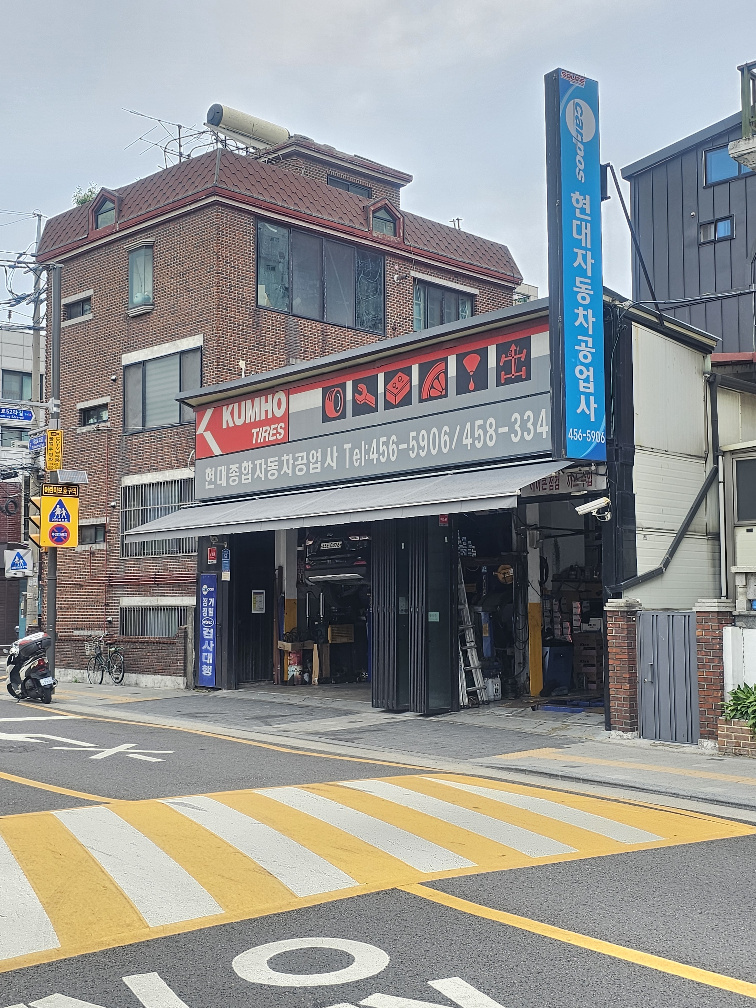 현대종합자동차공업사