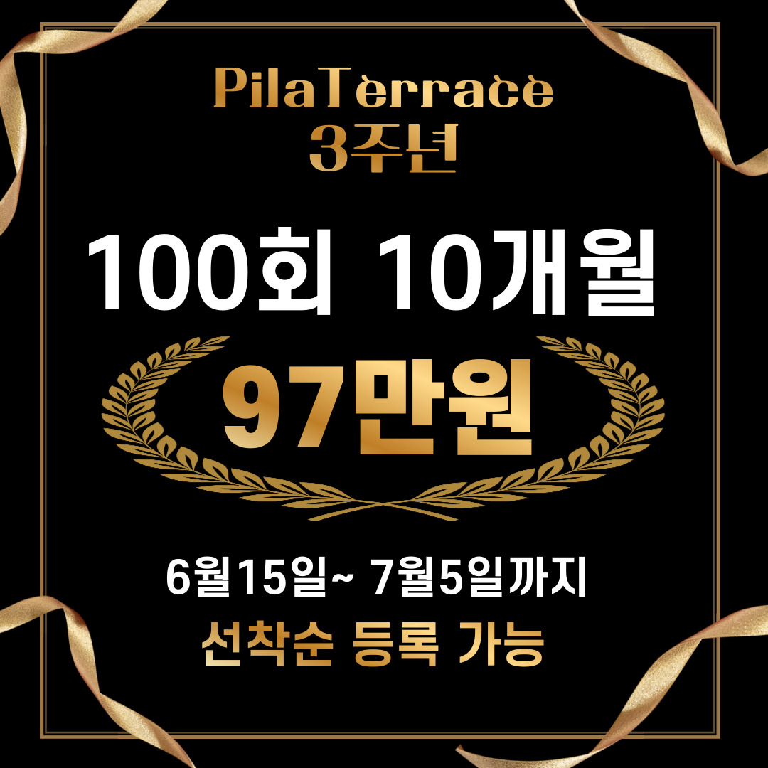 필라테라스 안양호계점