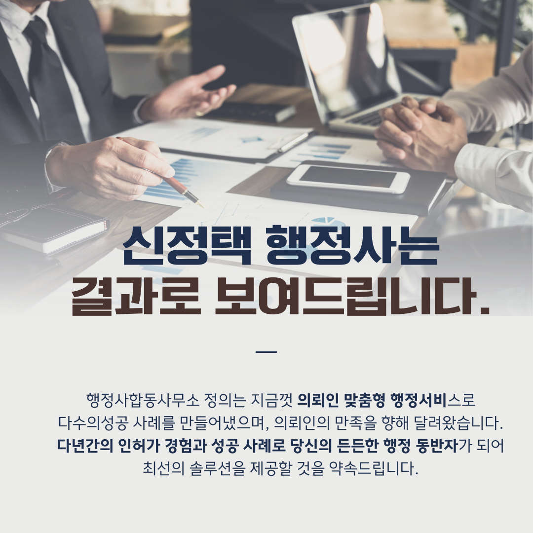 행정사합동사무소정의 서울인천 지사
