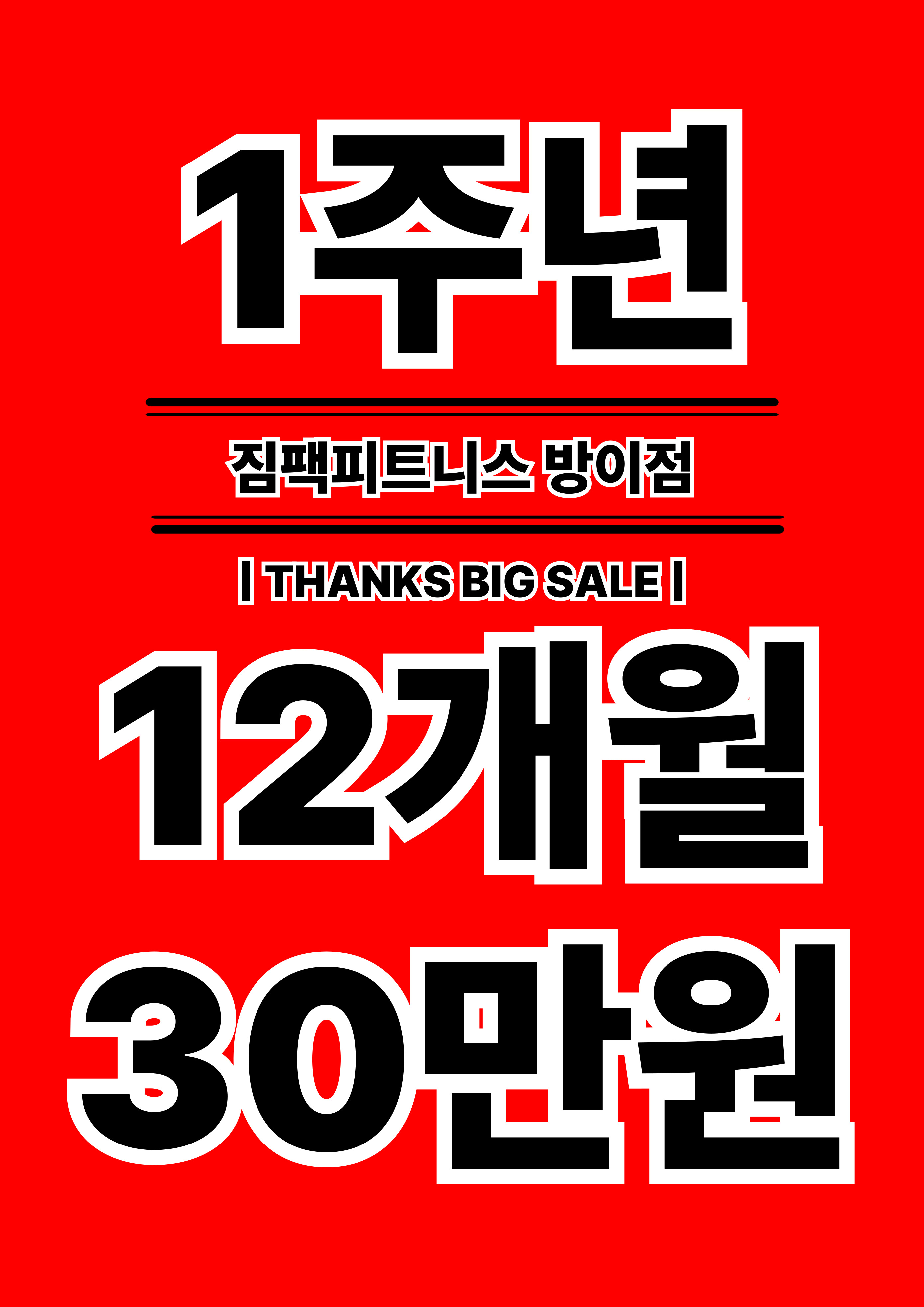 짐팩피트니스 방이점