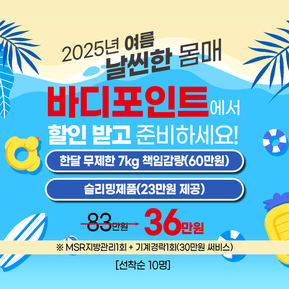 바디포인트