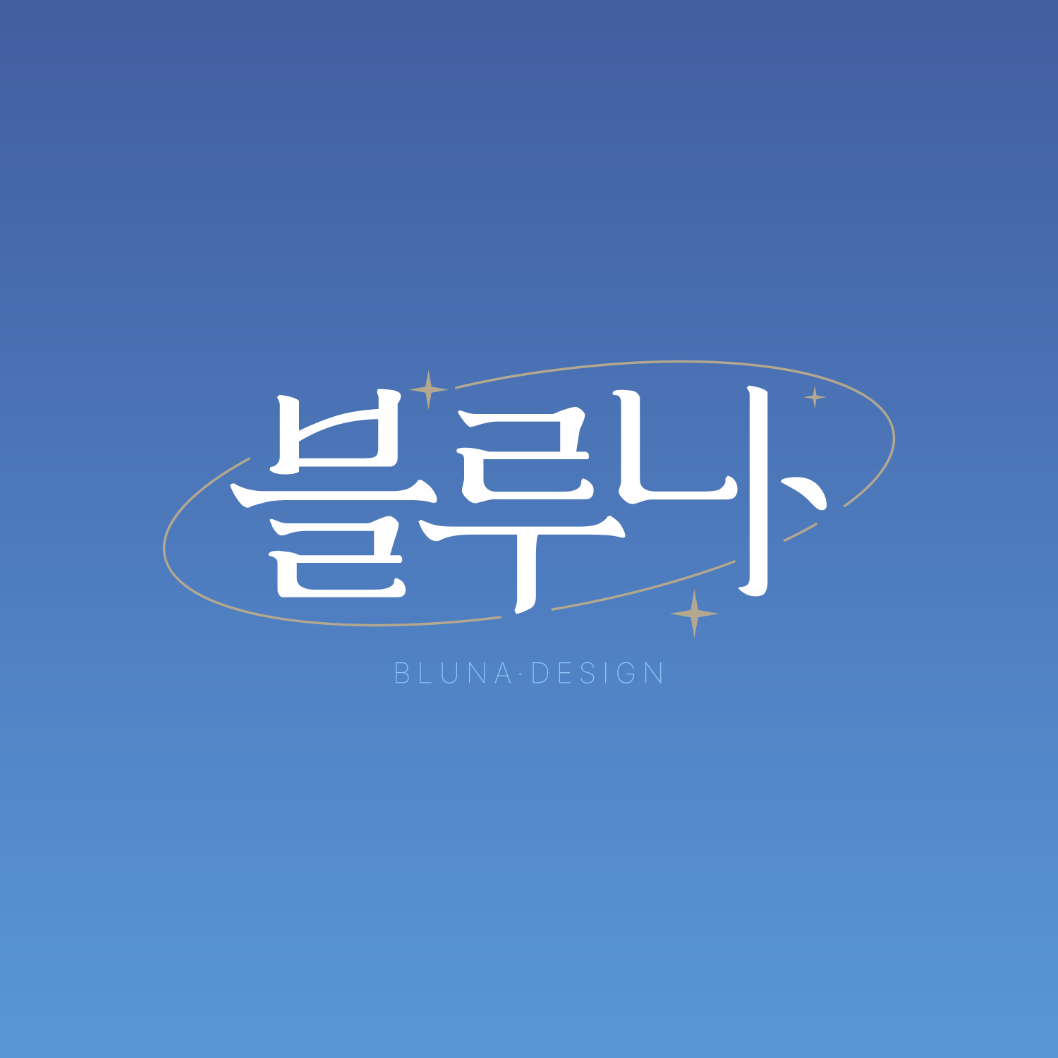블루나