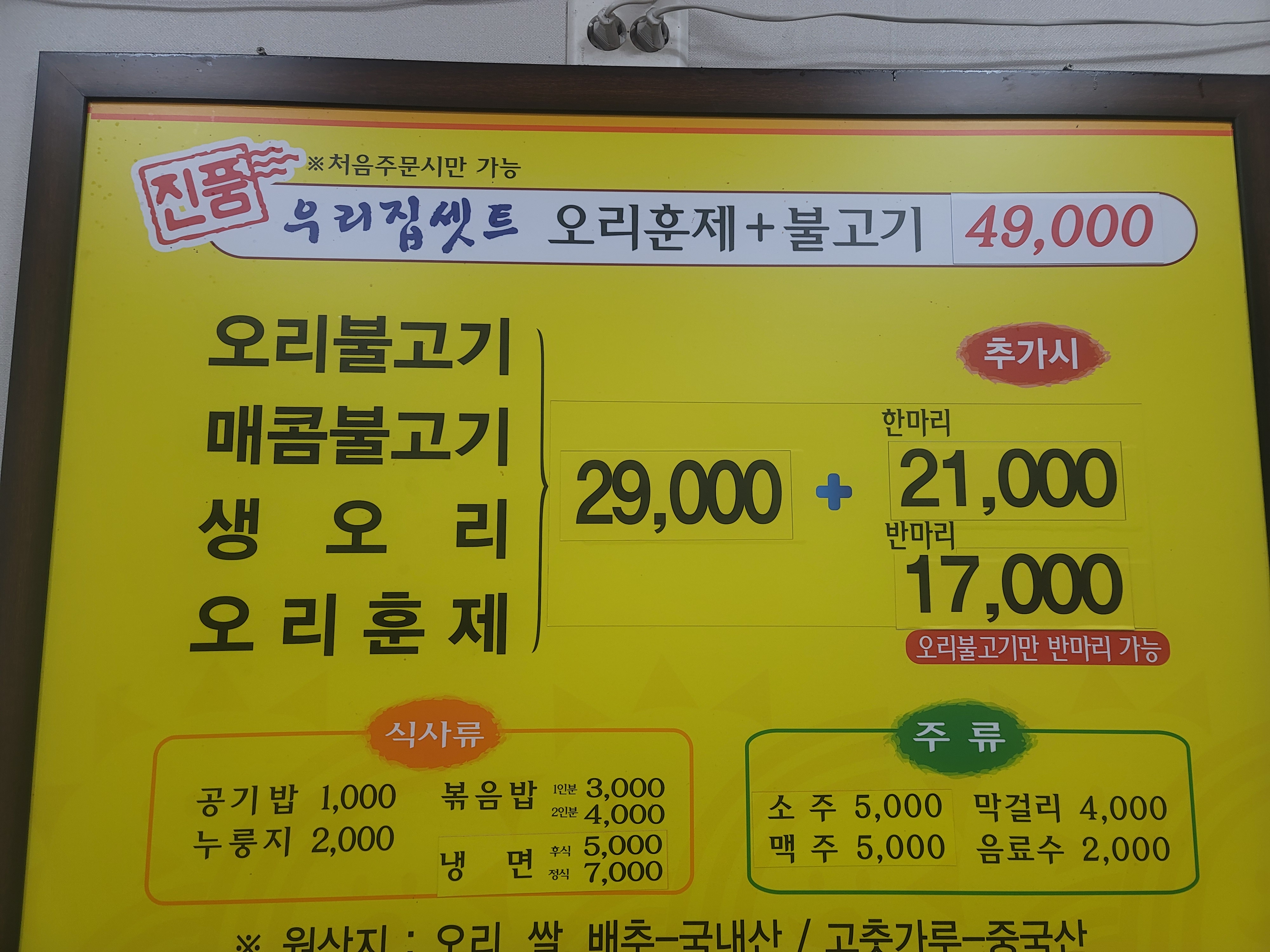 우리집오리