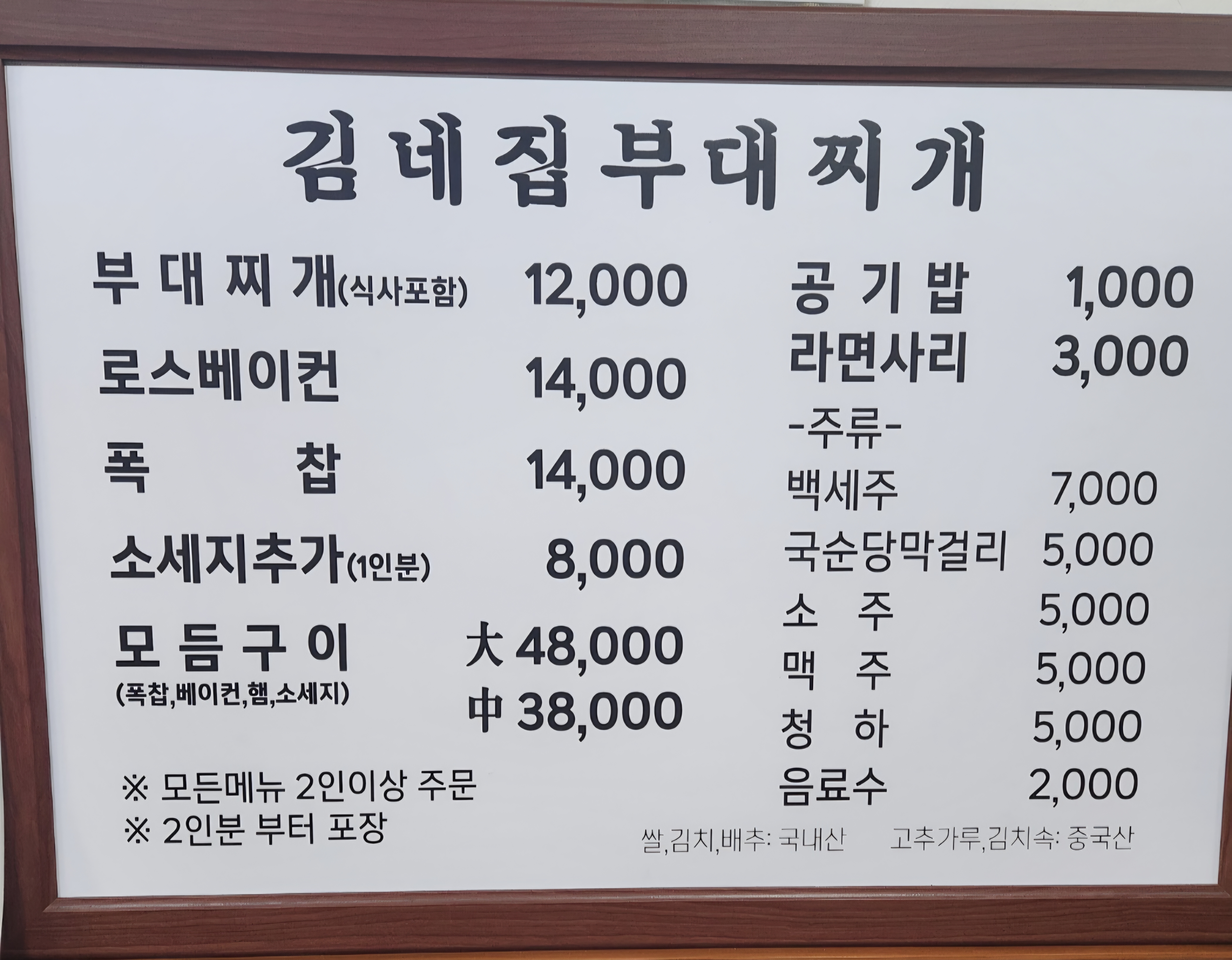 김네집 지산점
