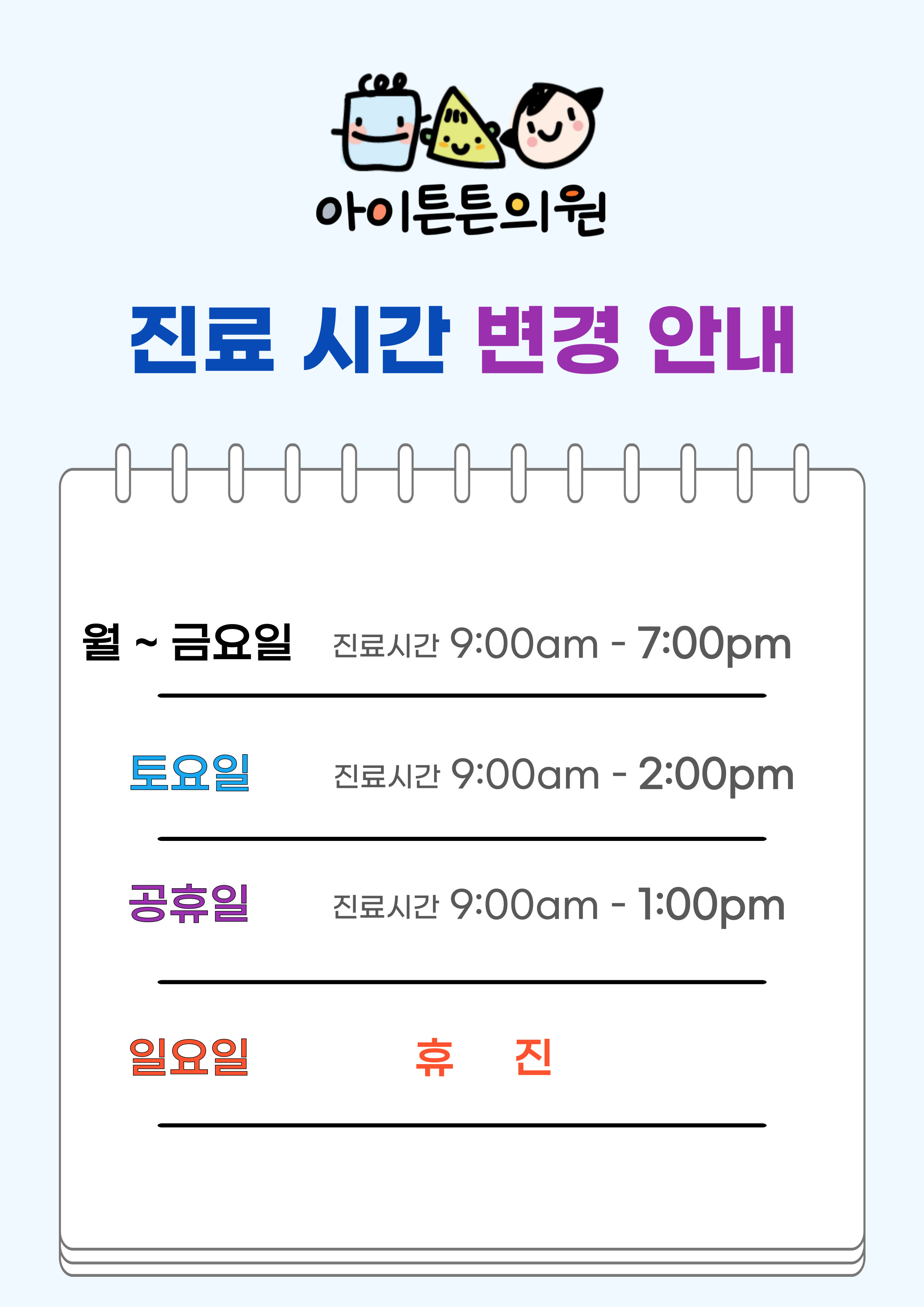 아이튼튼의원
