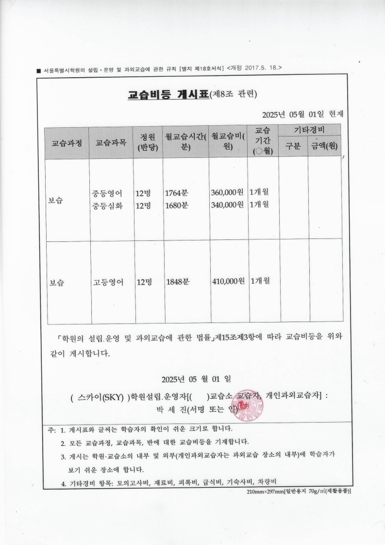 스카이영어학원