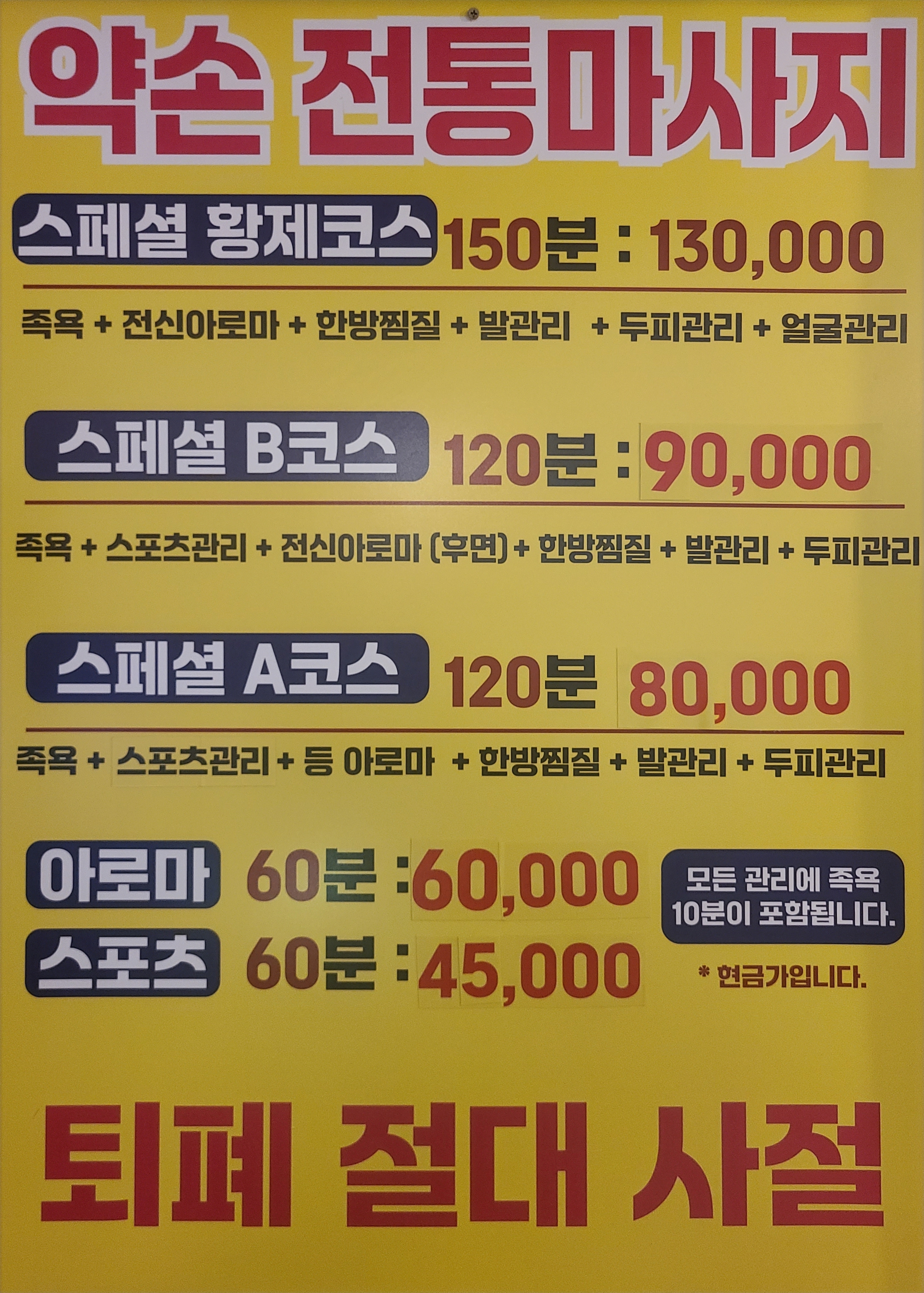 약손정통마사지