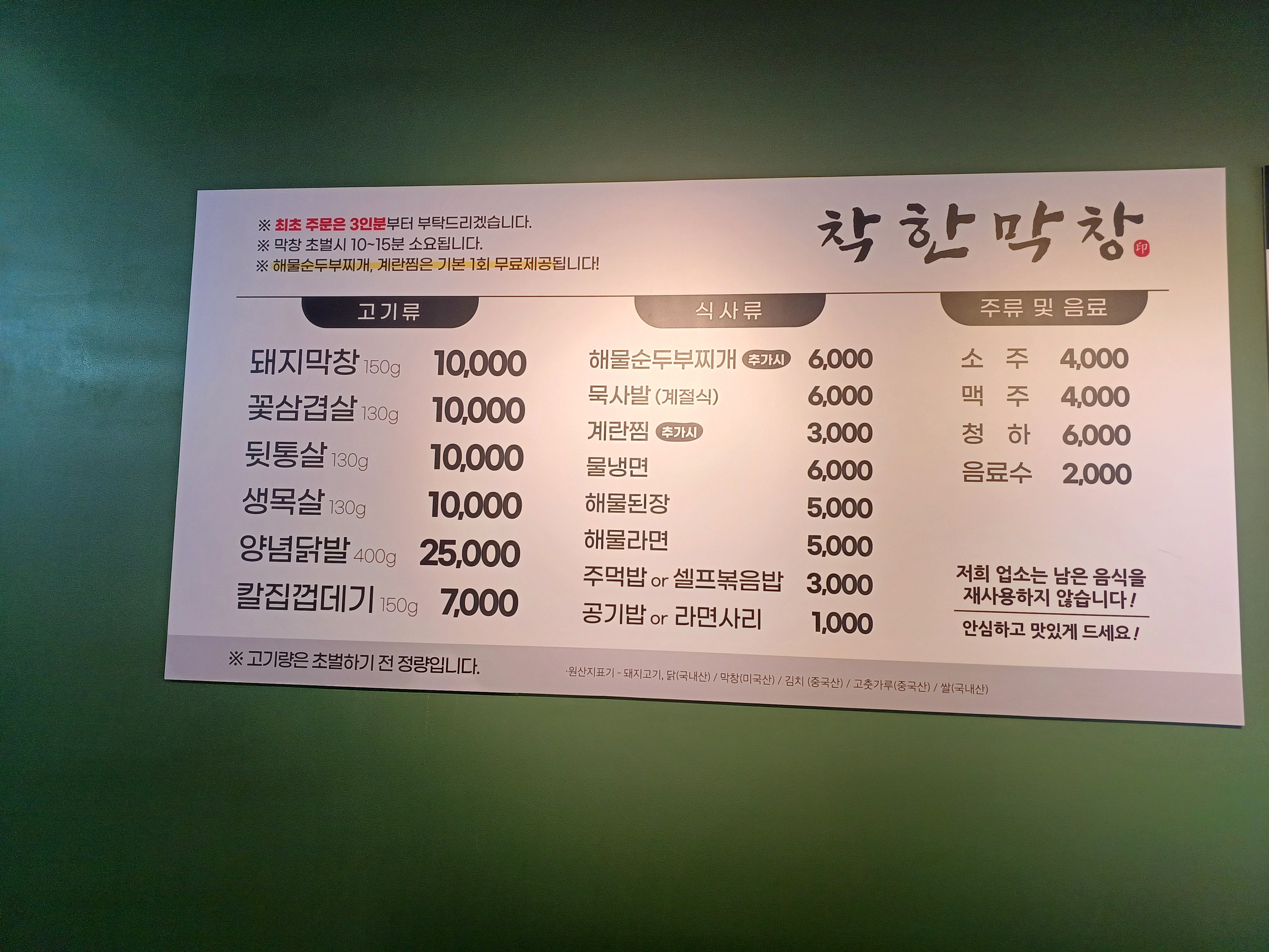 착한막창 거제옥포점