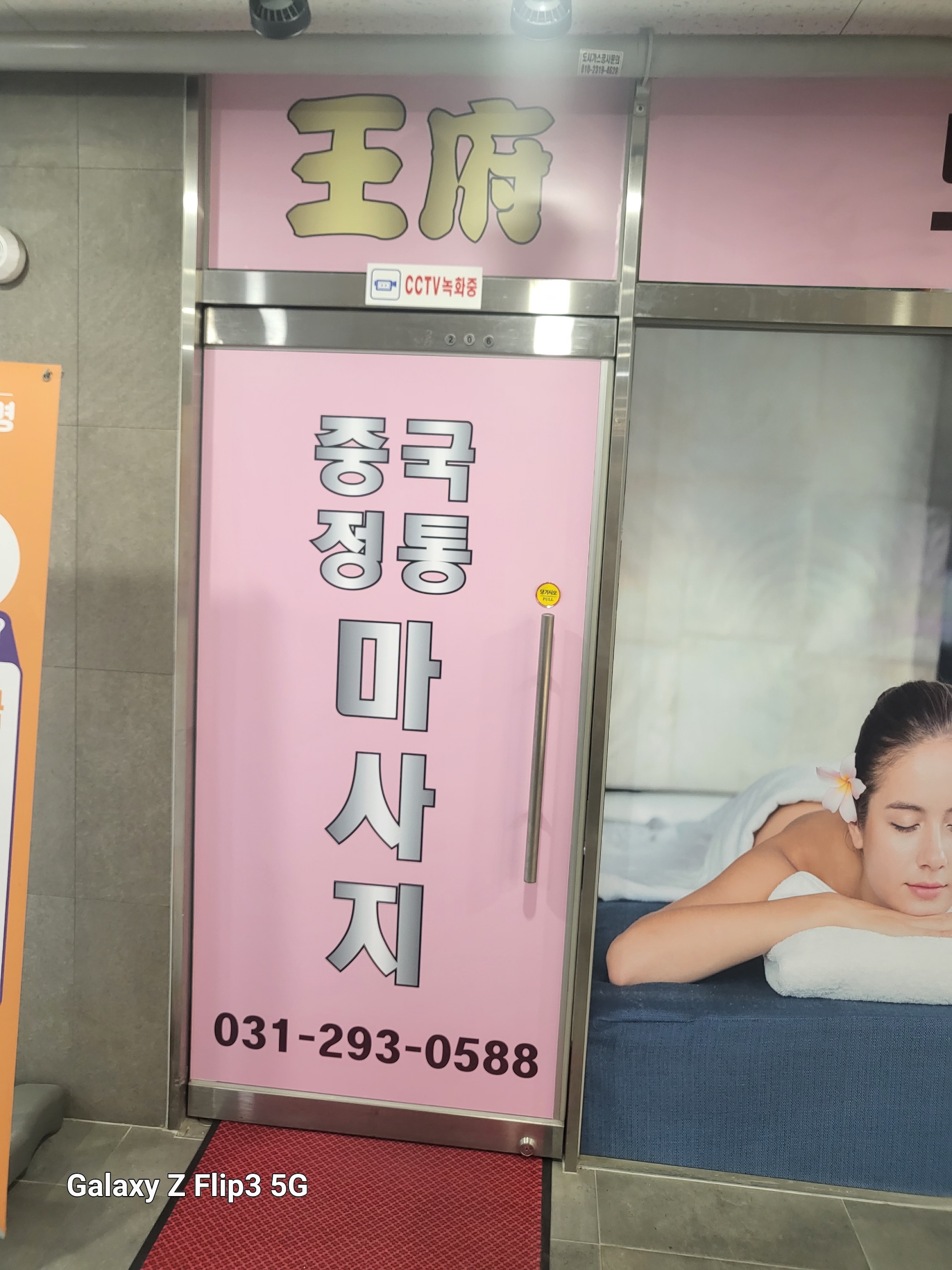 중국정통마사지 photo 8