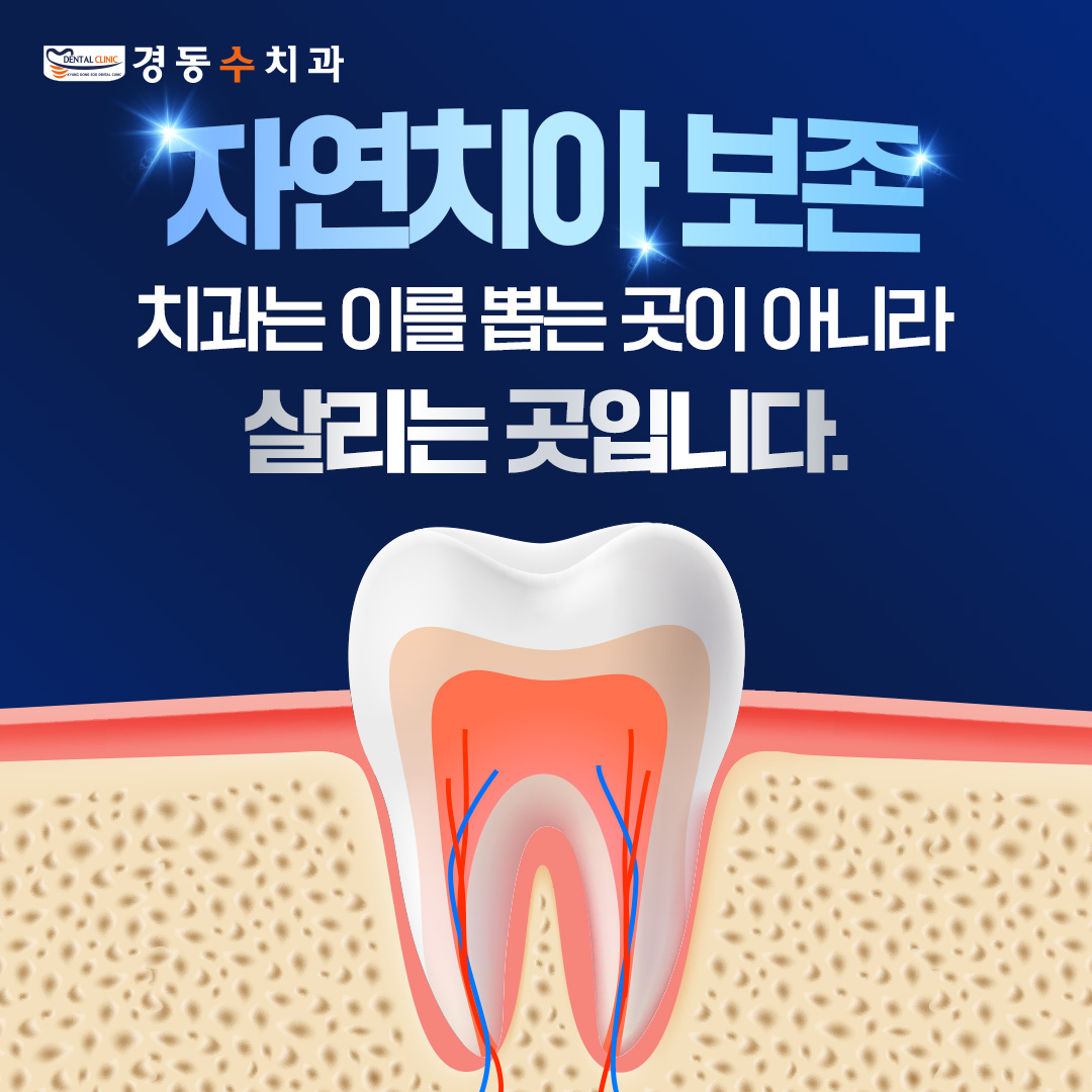경동수치과의원 대표 이미지