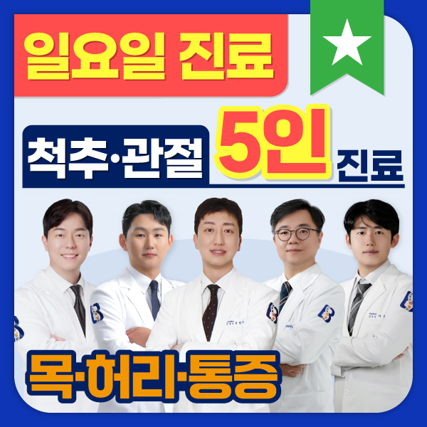 상동바른마취통증의학과의원 상동역점