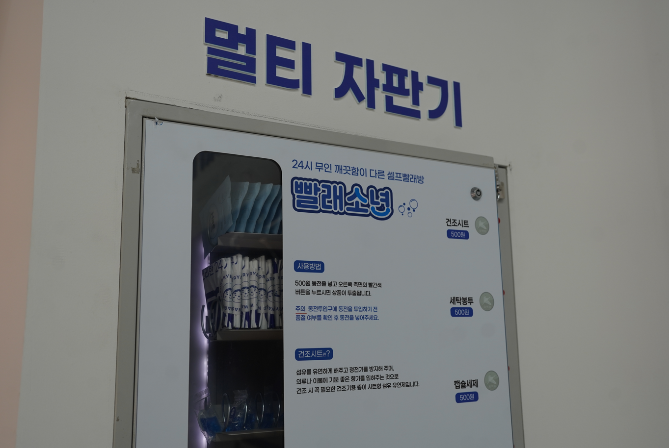 빨래소년 김해내외점