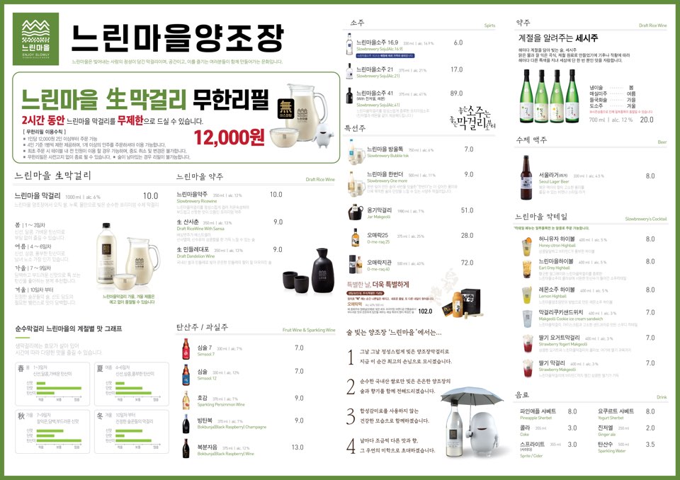 느린마을양조장 충정로역점