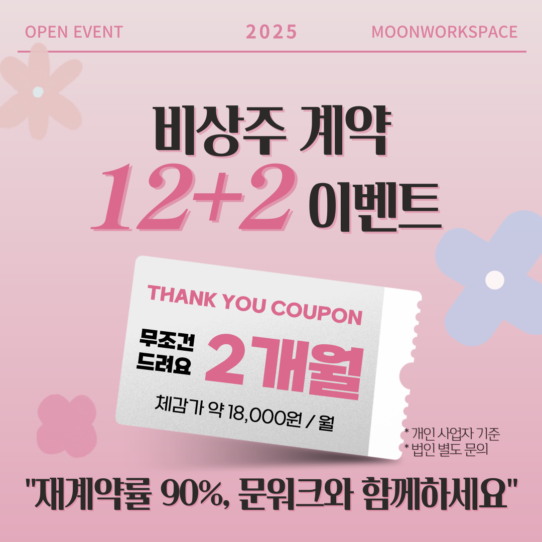 문워크스페이스 공유오피스 강북미아점 비상주사무실 대표 이미지