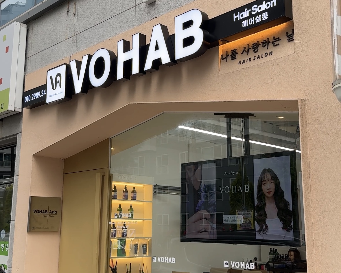보하비헤어 사천사남점