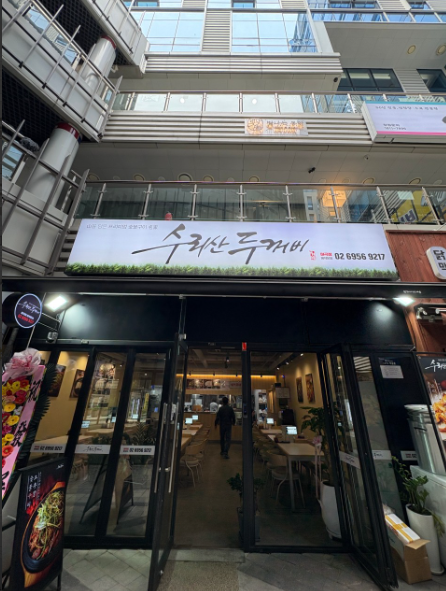 수리산두꺼비
