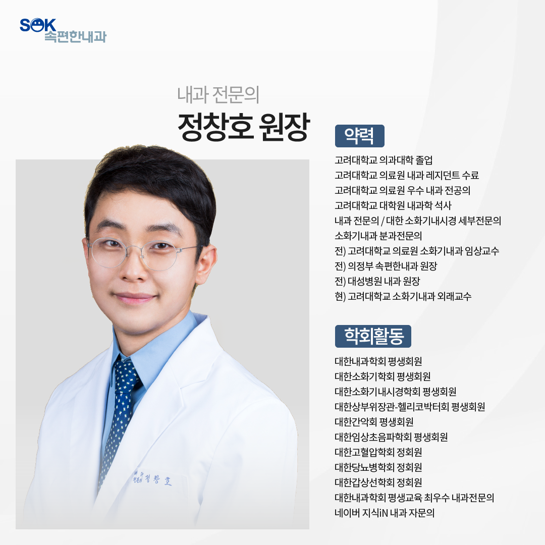 속편한내과의원