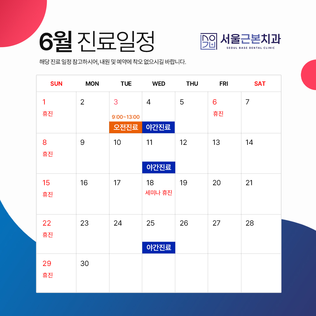 서울근본치과의원 대표 메뉴