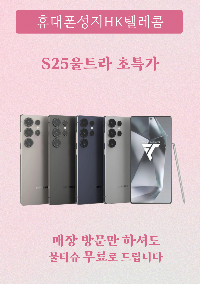 휴대폰성지 HK텔레콤