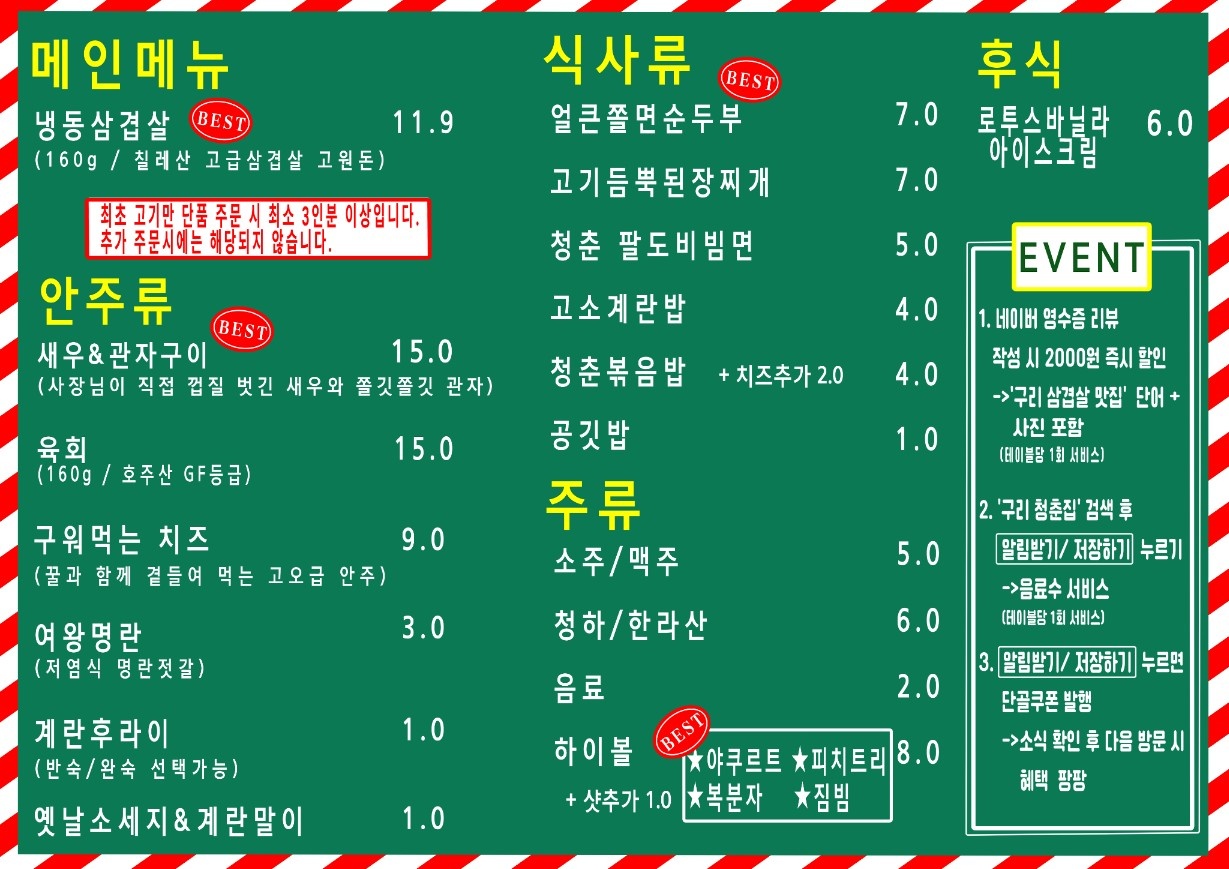 청춘집