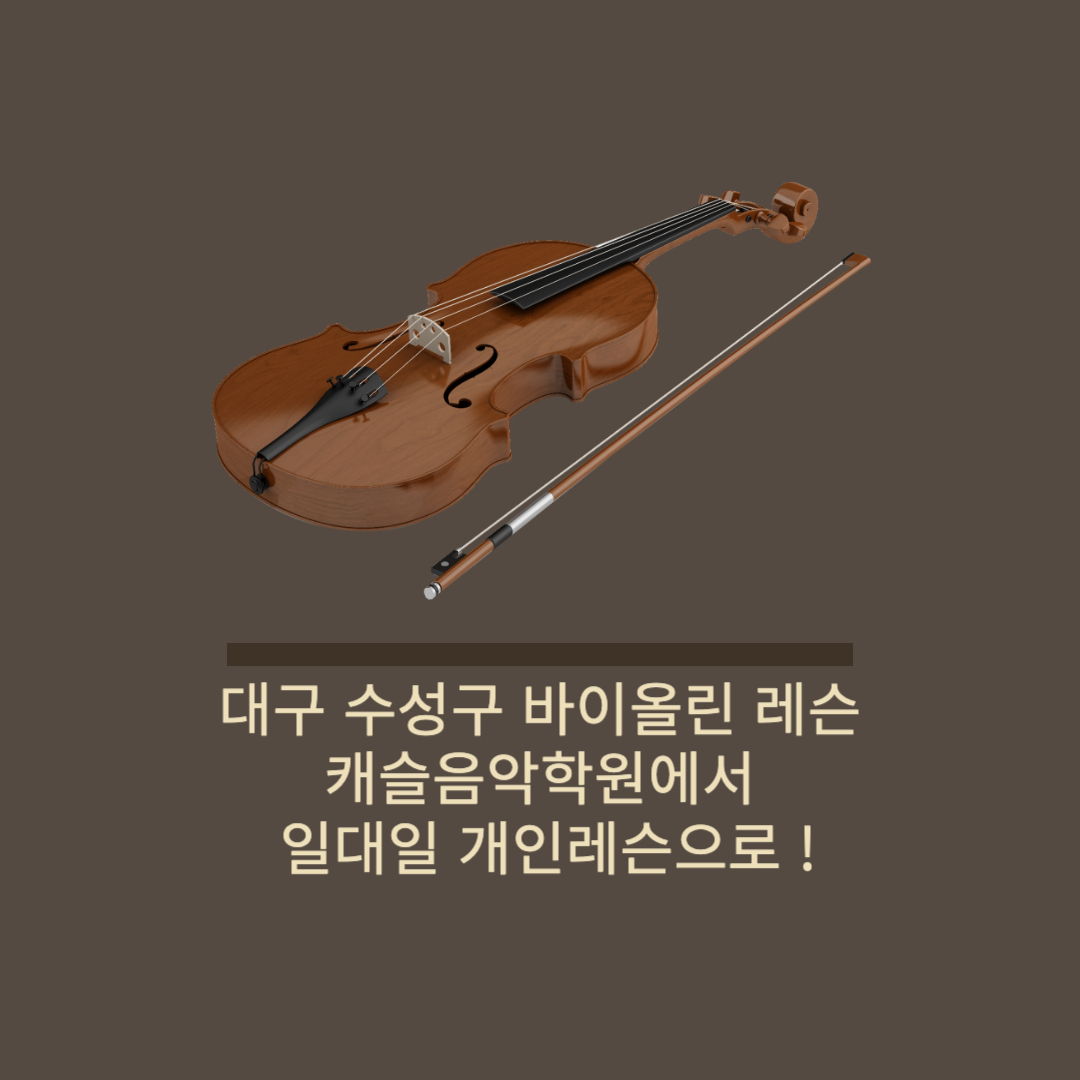 캐슬음악학원