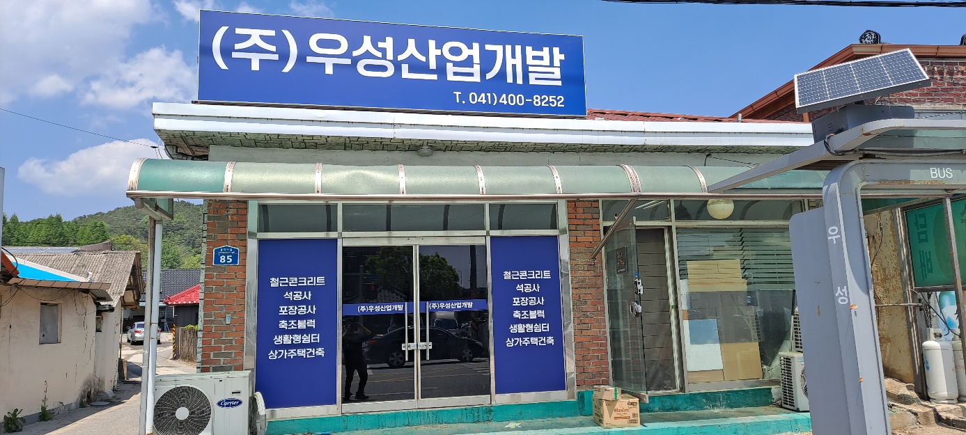 우성산업개발