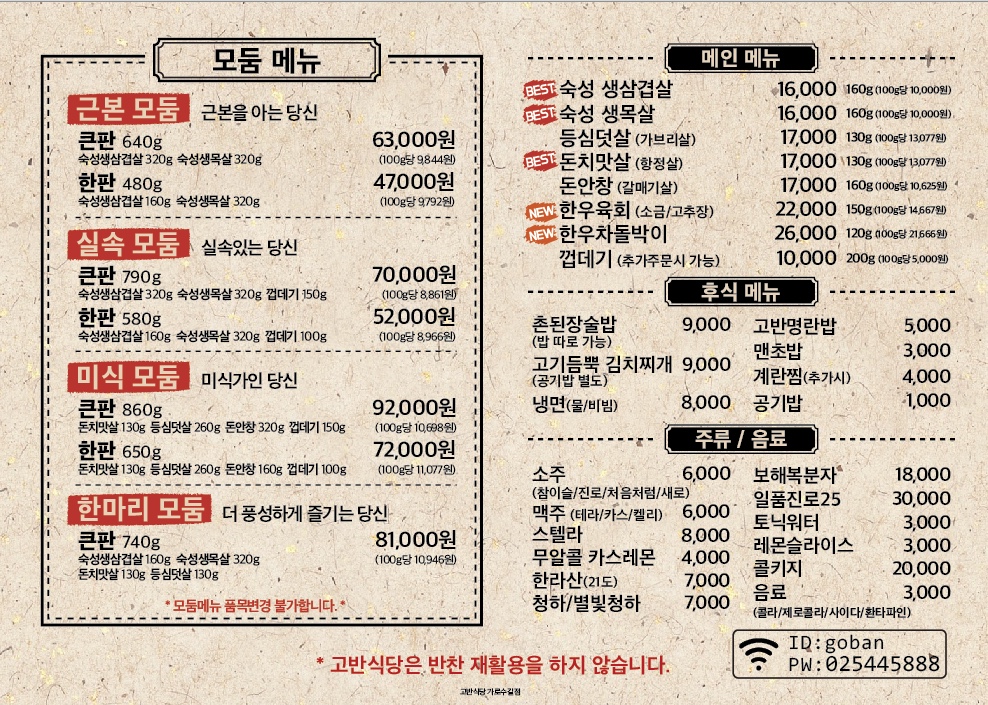 고반식당 가로수길점