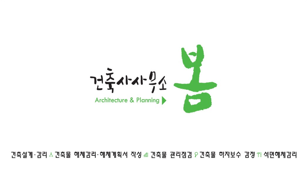 건축사사무소봄