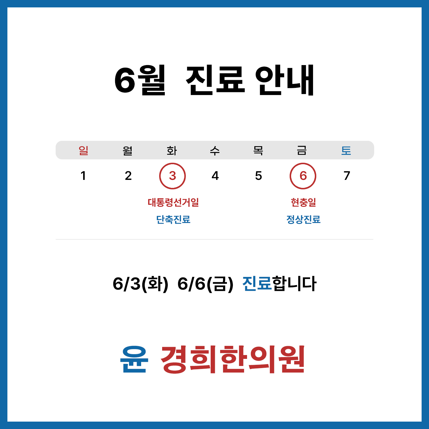 윤경희한의원