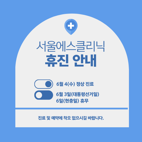 서울에스의원 서초교대역