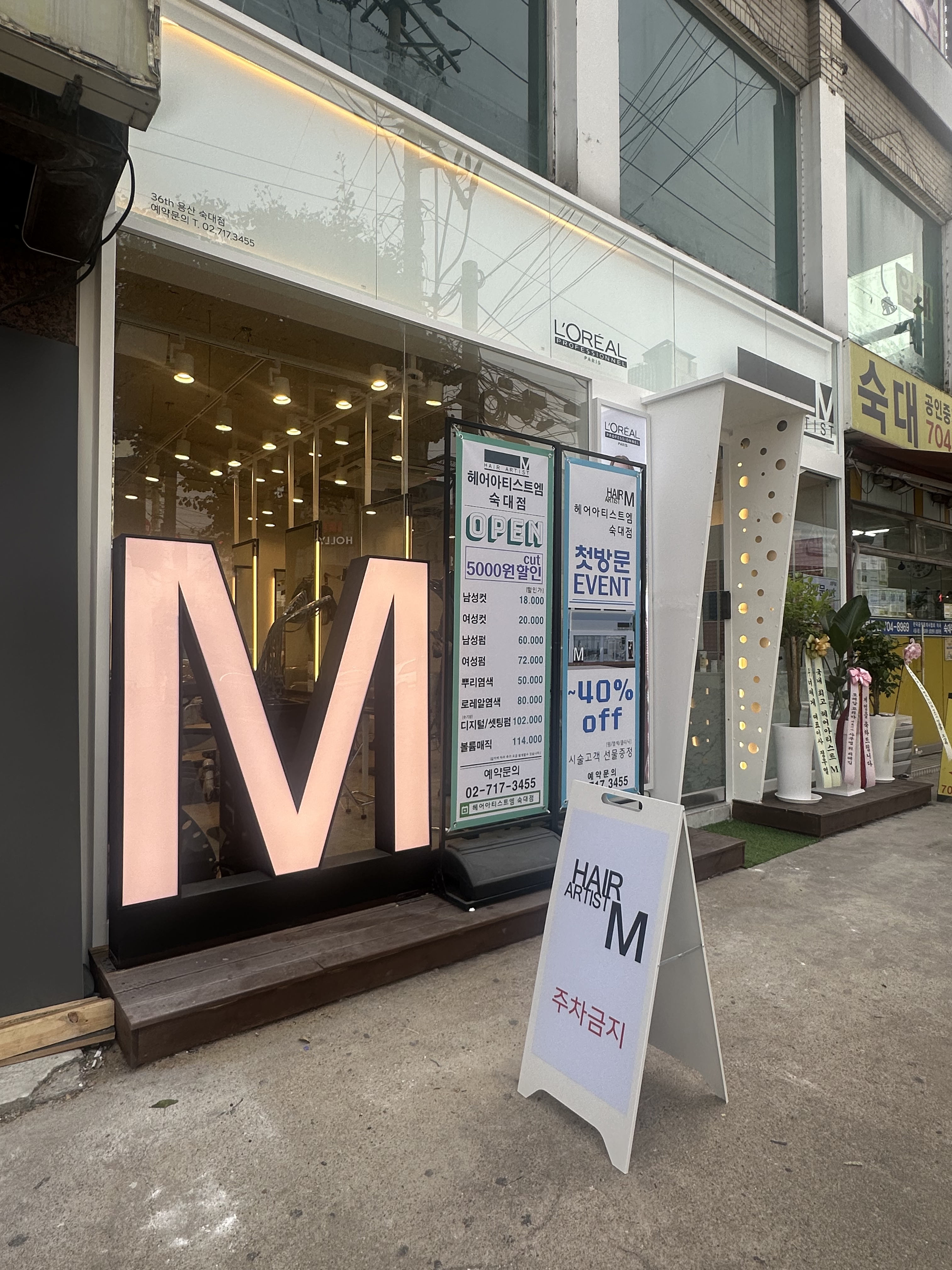 헤어아티스트엠 숙대점