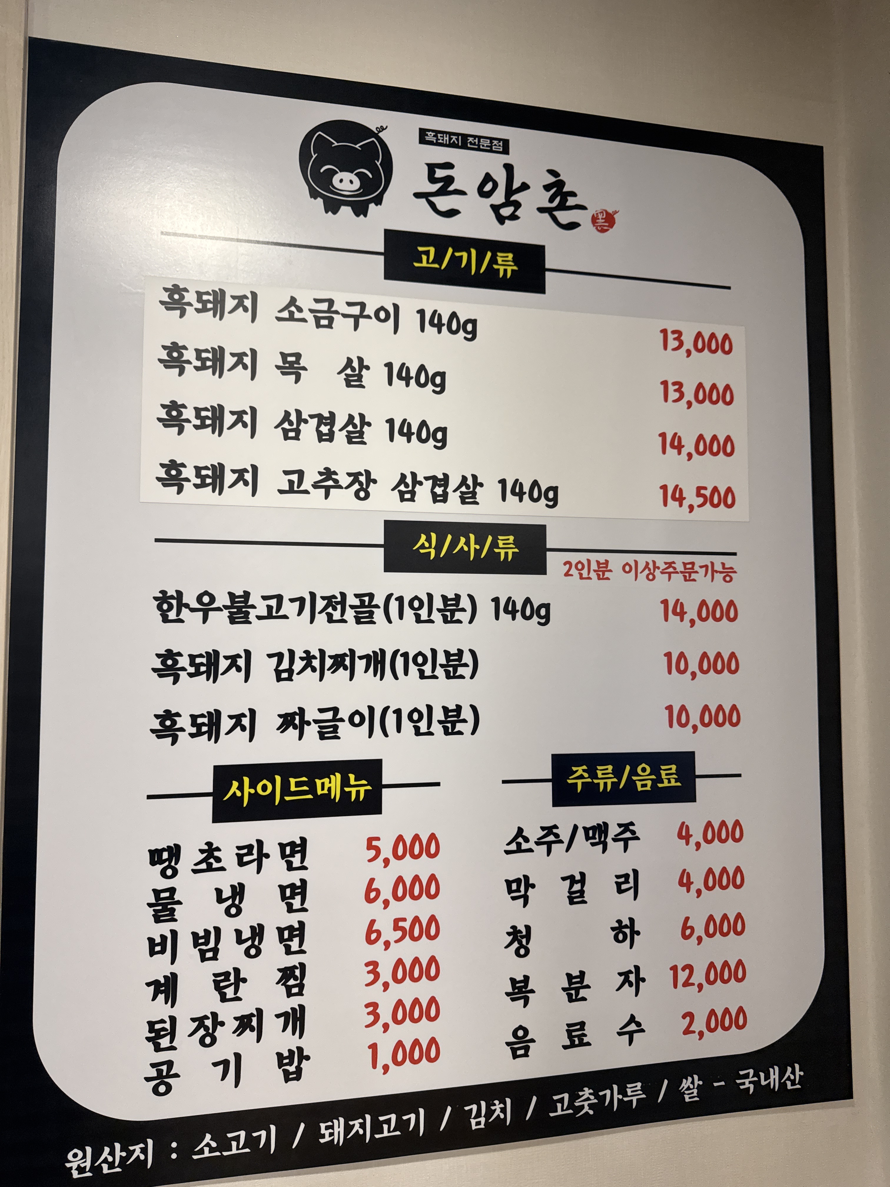 돈암촌