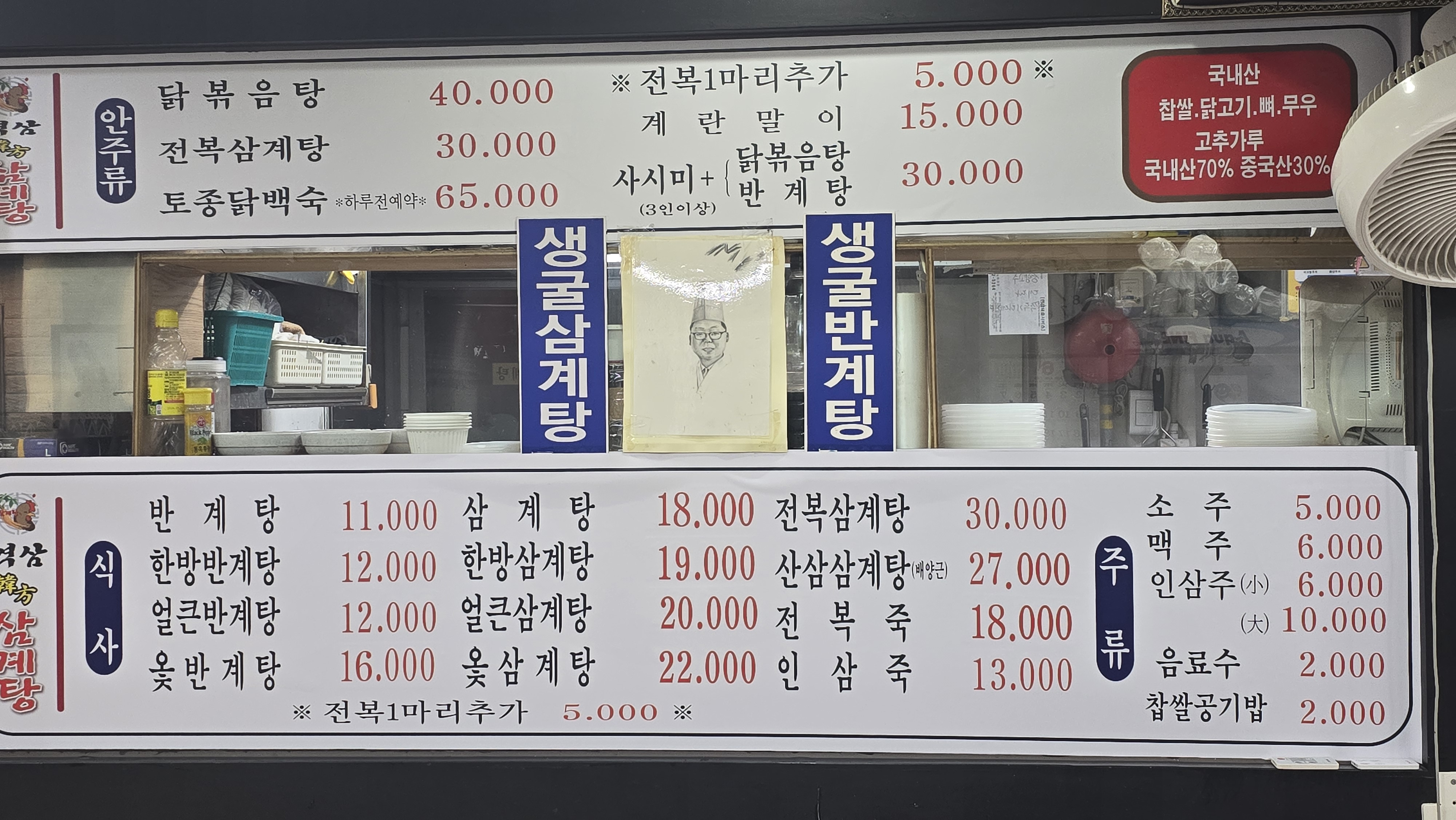 역삼한방삼계탕