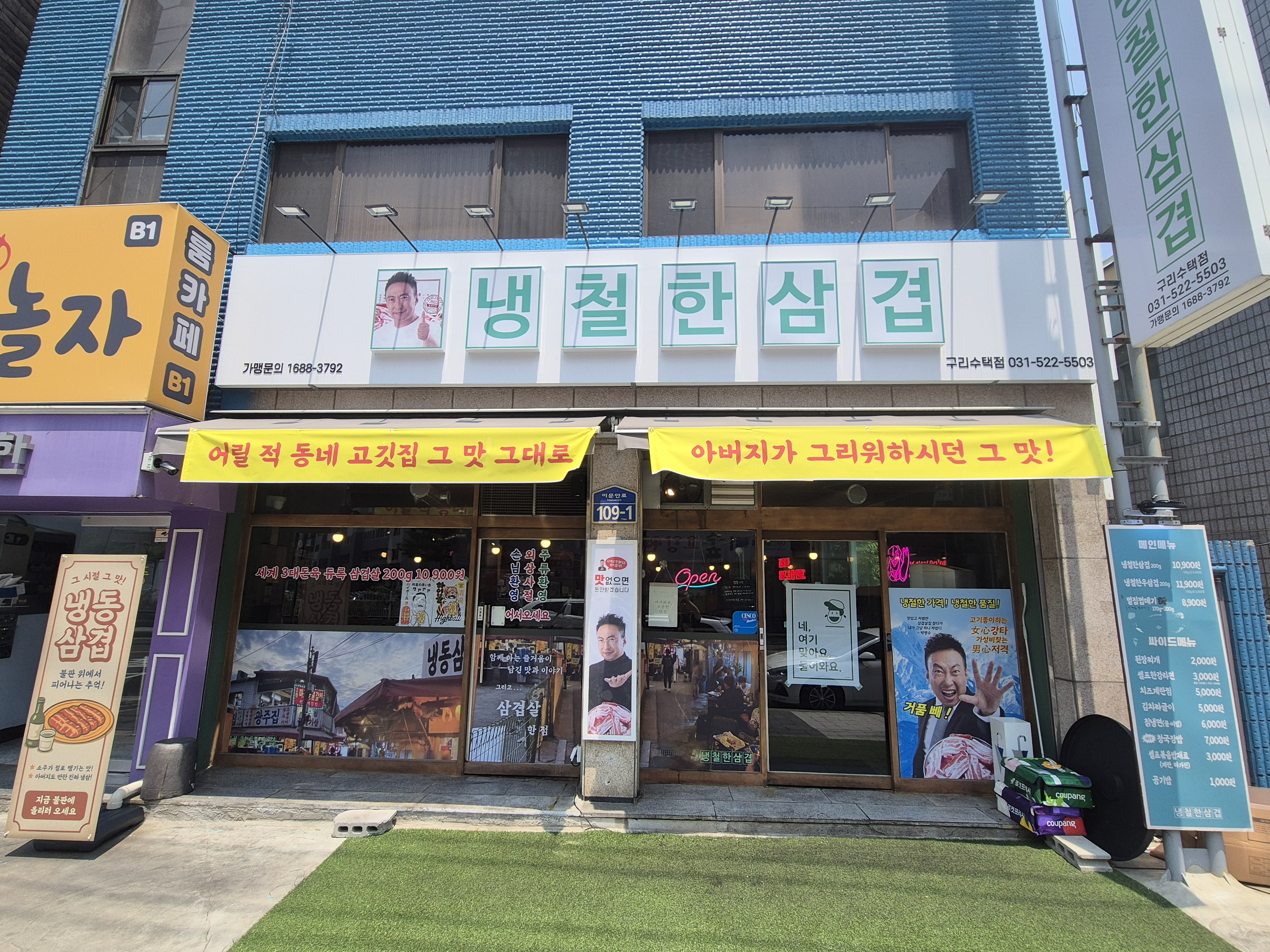 냉철한삼겹 구리수택점