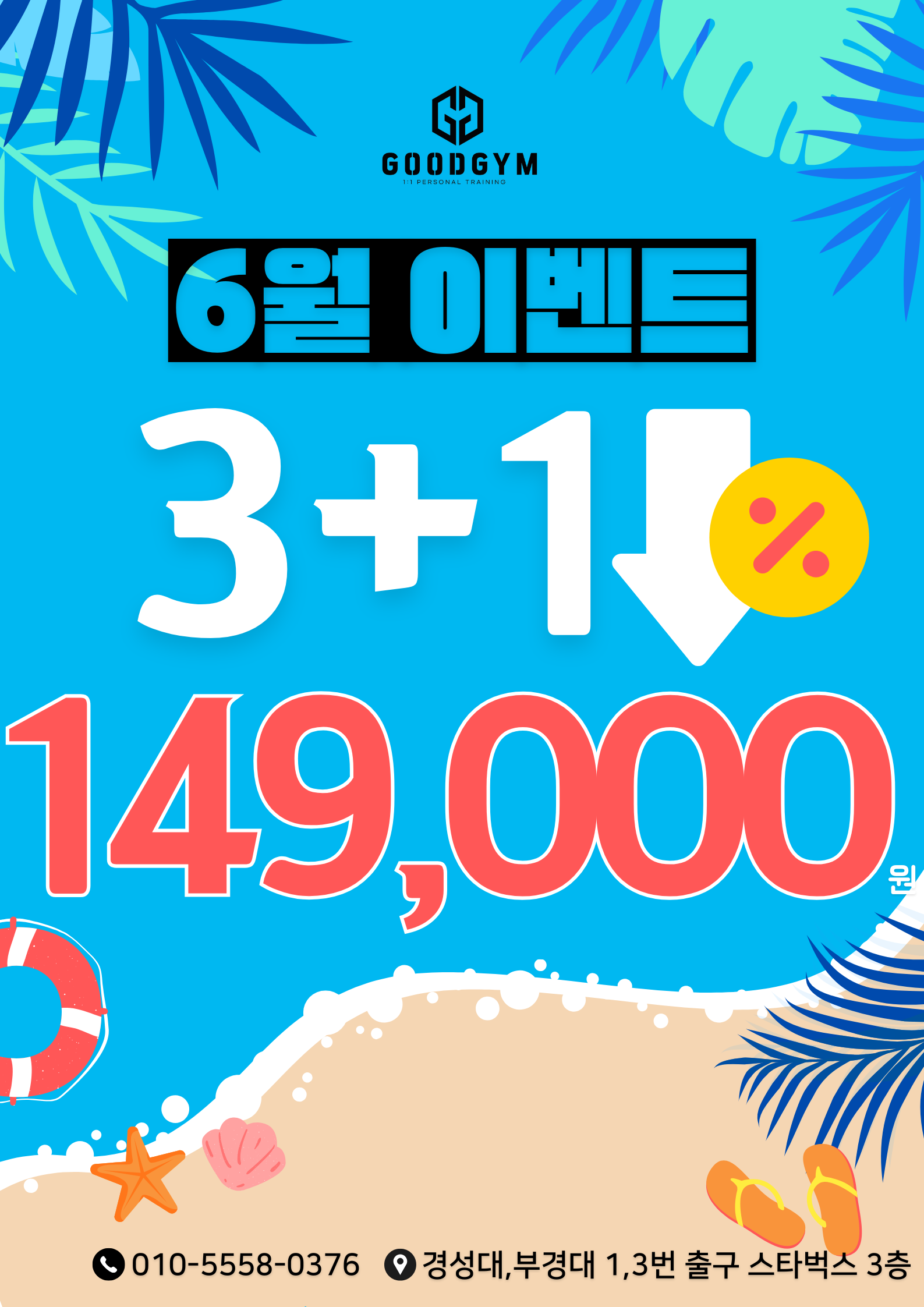 굿짐 헬스&PT 본점