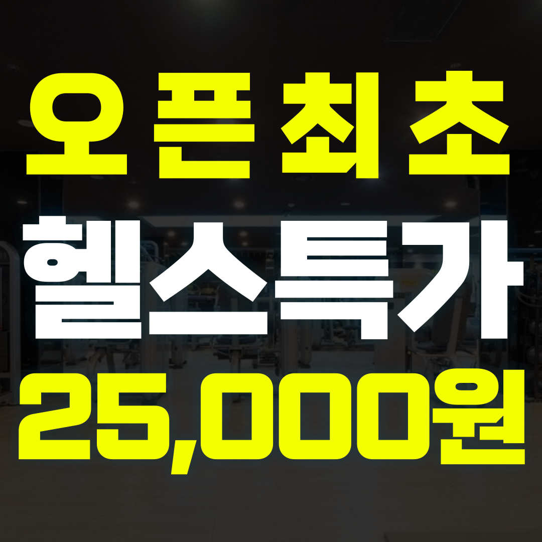 에프엘짐 역삼점
