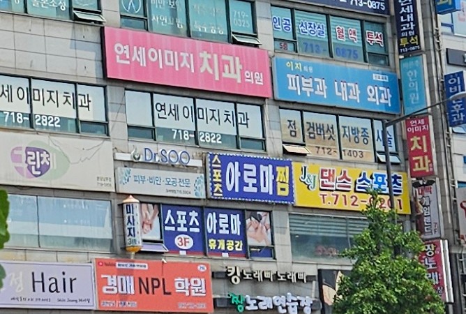 스포츠아로마찜
