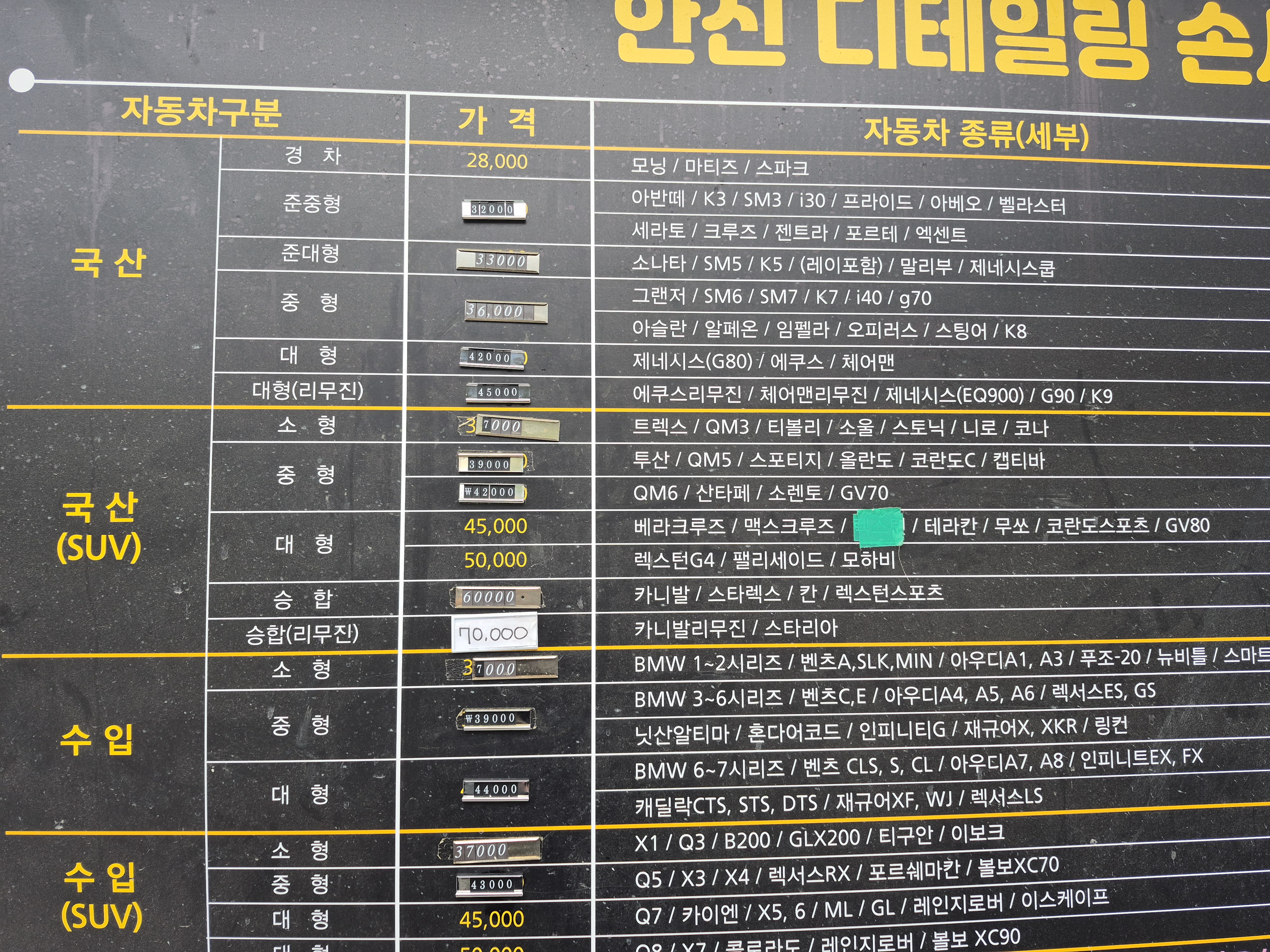 한진 손세차장