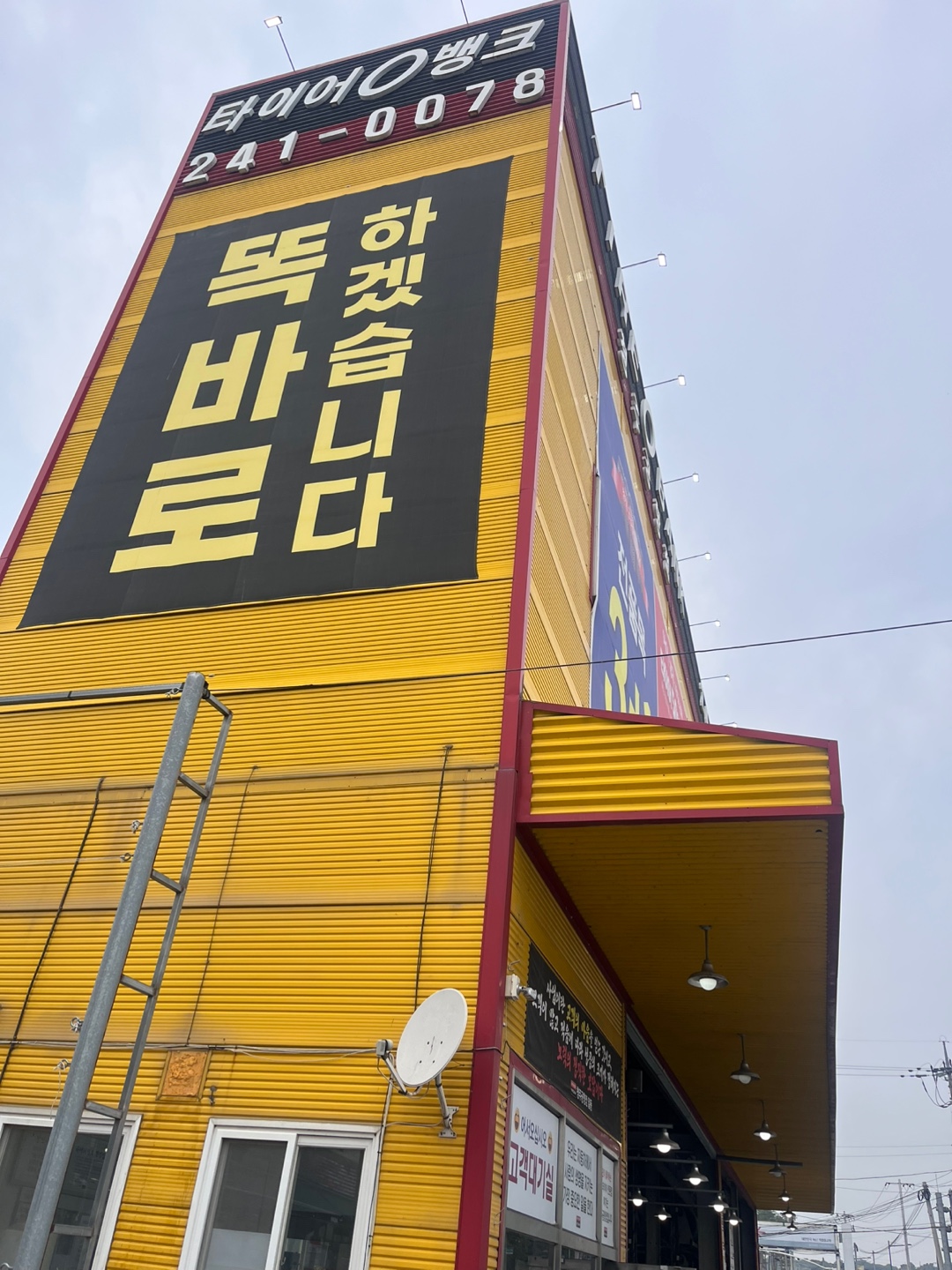 타이어뱅크 청주공항점 대표 이미지