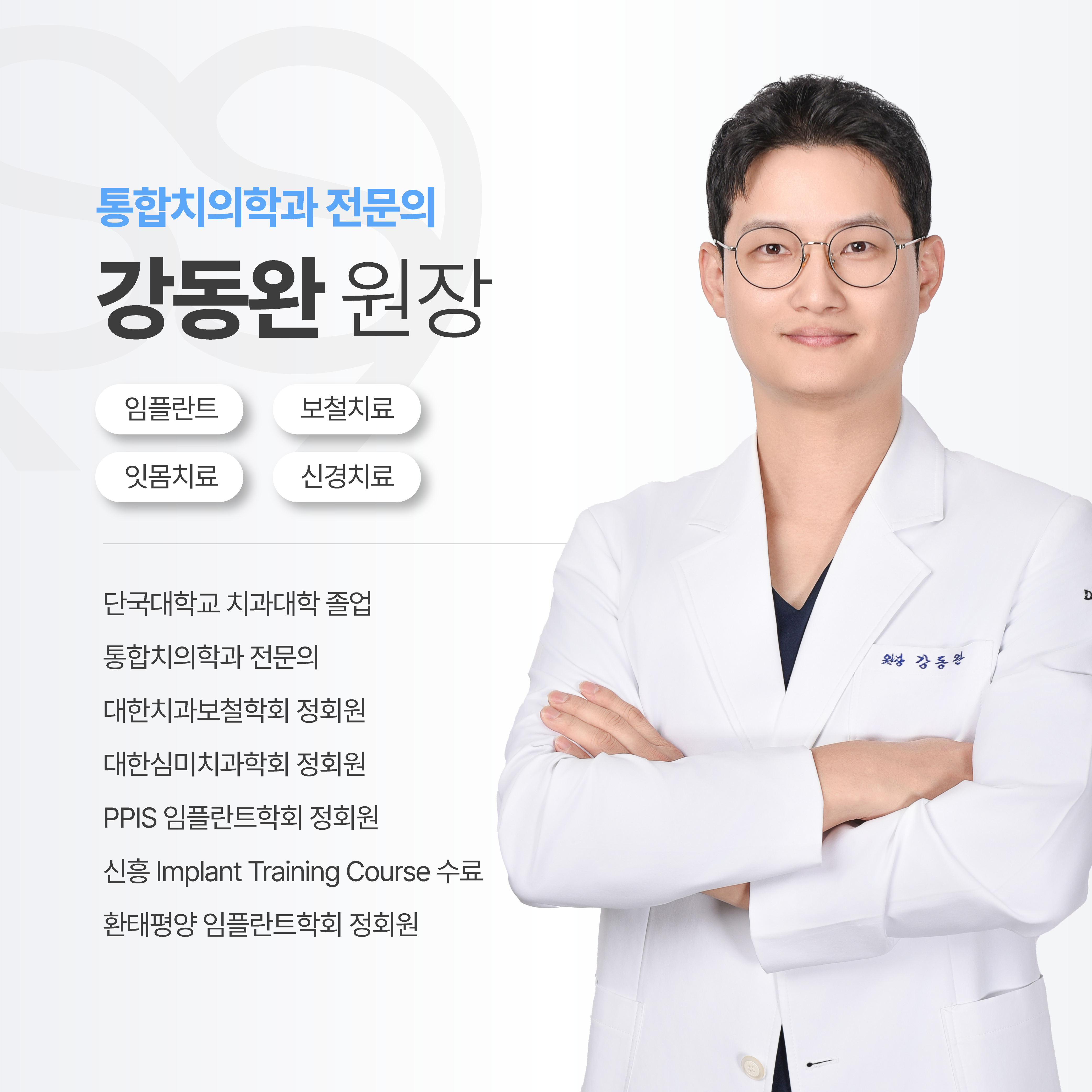 성소치과의원