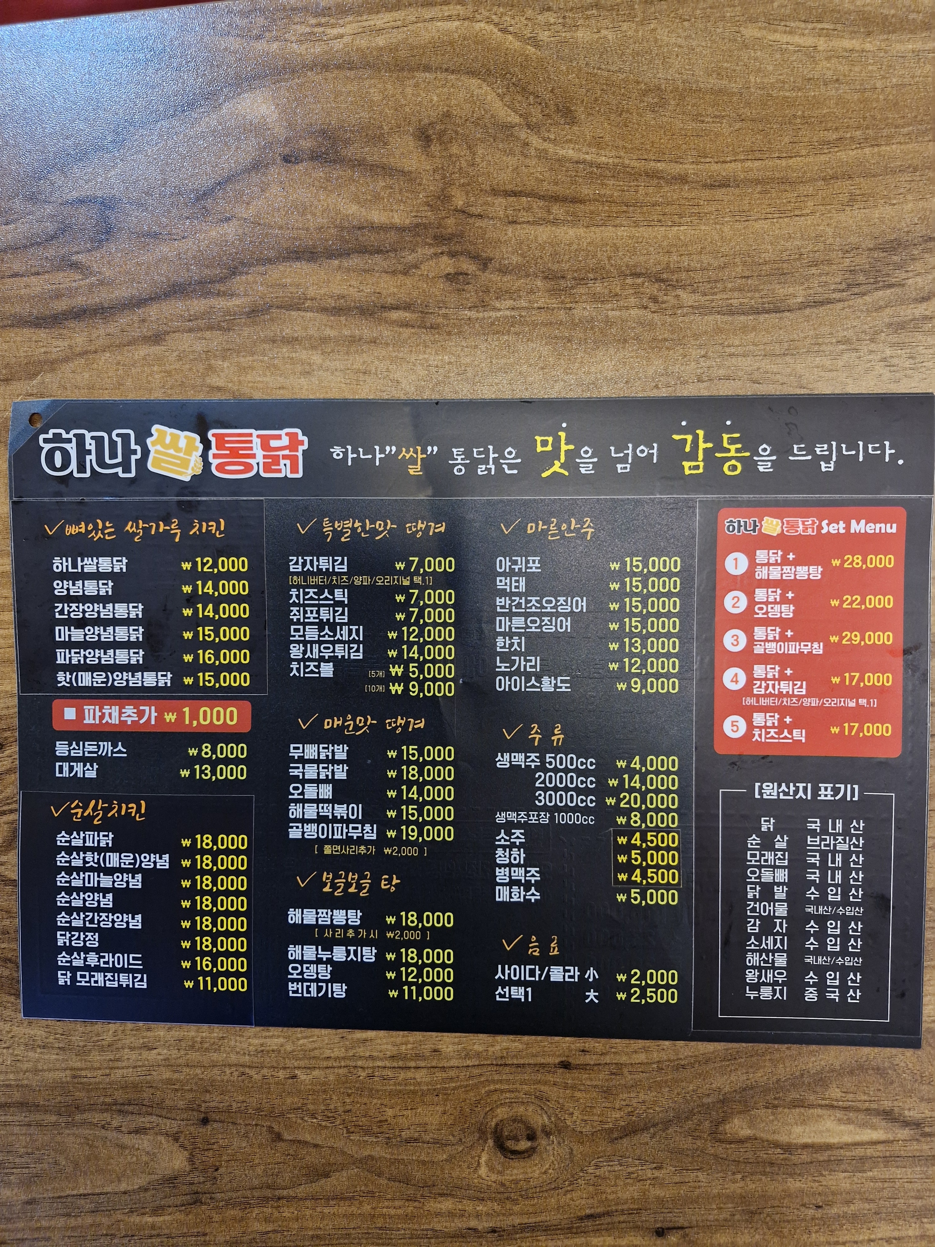 하나쌀통닭
