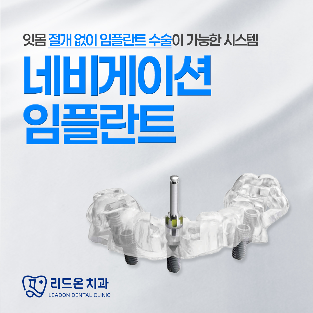 리드온치과 대표 이미지